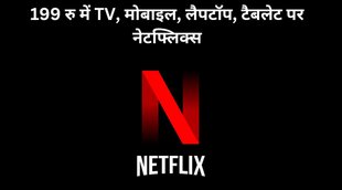 Netflix, Netflix Plans, Netflix Plans in india