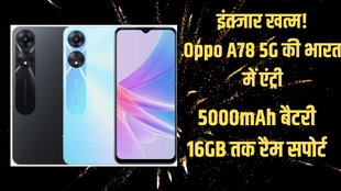oppo a78 5g launched | oppo a78 5g price |