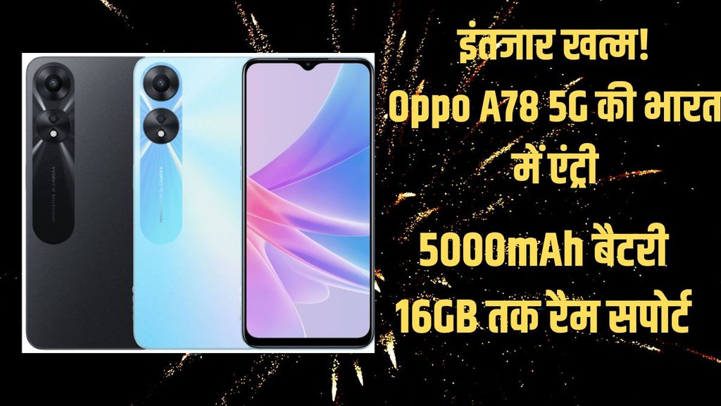 oppo a78 5g launched | oppo a78 5g price |