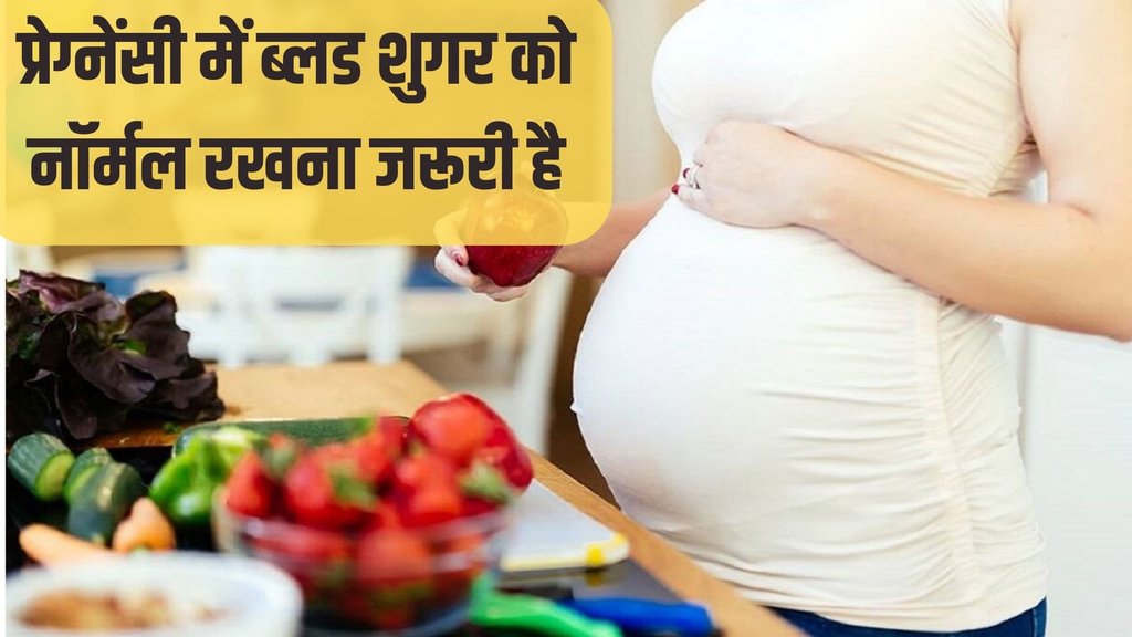 What should be the blood sugar in pregnancy,