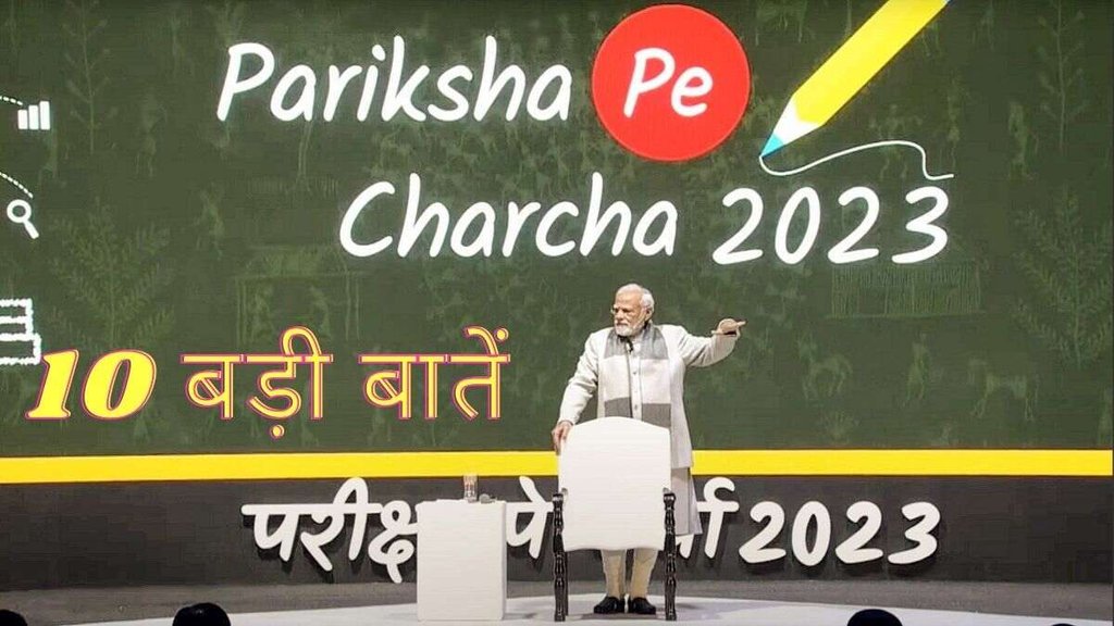 Pariksha pe Charcha