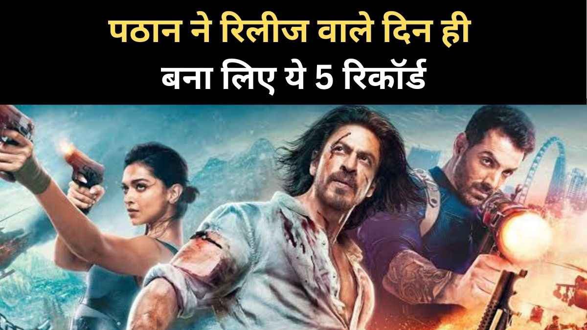 Pathaan Box Office records, shah rukh khan, pathaan collection, bollywood news