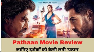 Pathan Review in Hindi Live| pathaan review | shah rukh khan | deepika padukone film
