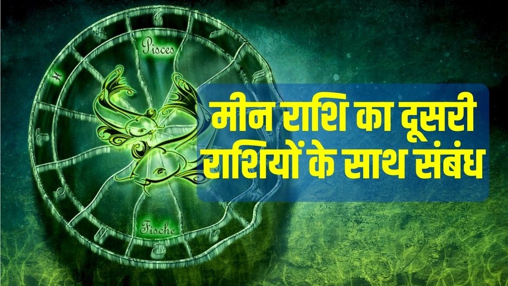 Pisces Horoscope, Pisces Love Relation, Pisces Horoscope, Pisces Love Relationship