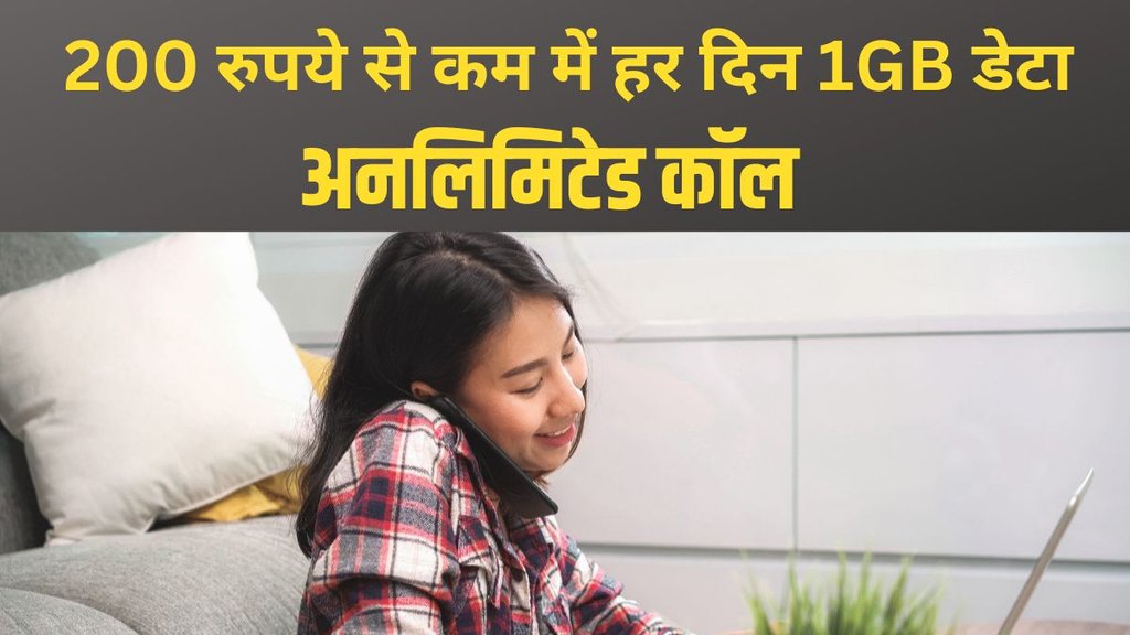 Jio Recharge Plan under 200 rupees, Reliance Jio, Jio Recharge Plan