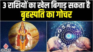 Guru Gochar