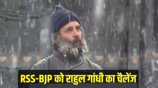 Bharat Jodo Yatra, Rahul Gandhi,Sher e Kashmir Stadium