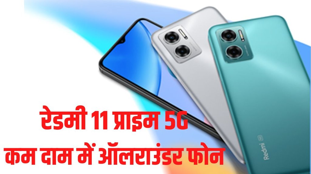 Redmi, Redmi 11 Priem 5G, Redmi 11 Prime 5G Price