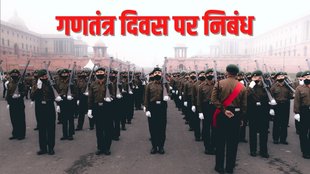 happy republic day 2023 | republic day 2023 essay | republic day 2023 nibandh