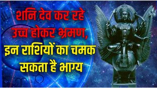 saturn planet transit in kumbh, shani gochar in kumbh