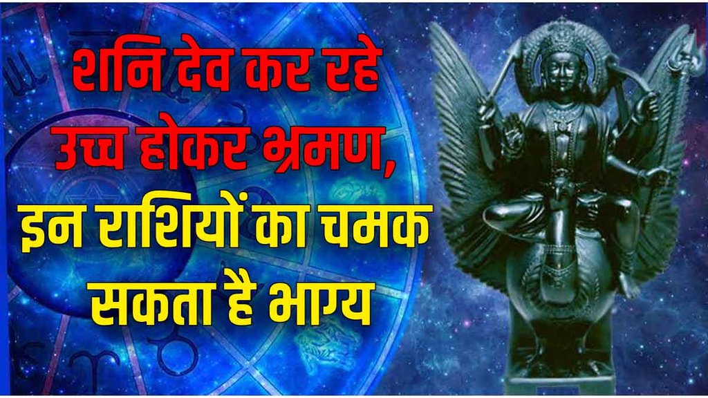 saturn planet transit in kumbh, shani gochar in kumbh