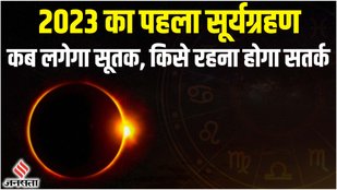 surya grahan, astrology