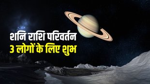Shani Gochar 2023, Shani Gochar january 2023, grah gochar 2023
