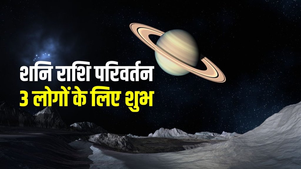Shani Gochar 2023, Shani Gochar january 2023, grah gochar 2023