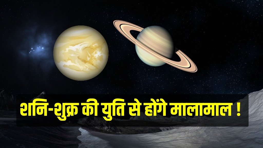 Shukra Shani Yuti 2023, Shukra Shani Yuti 2023 Effect, Shukra Shani Yuti 2023 Impact