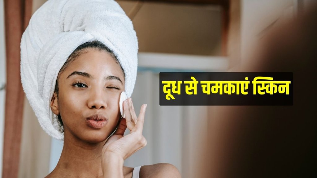 Skin care tips in Hindi, Milk for acne pimples, Turmeric beauty benefits