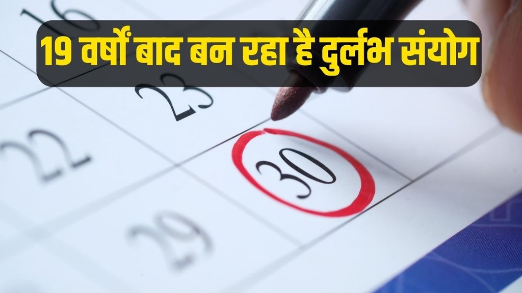 Adhik Maas 2023, Adhik Maas 2023 signification, Adhik Mas importance