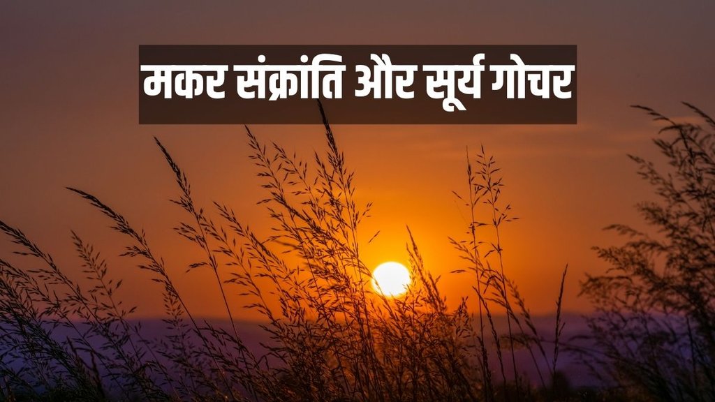 surya transit in makar, sun transit in january 2023