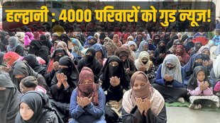 Haldwani News, Supreme Court Decision, Railway Land