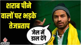 liquor ban in bihar,bihar liquor ban,tej pratap yadav,bihar news,liquor ban,liquor prohibition in bihar,bihar,liquor ban in bihar,tejashwi yadav on bihar liquor ban law,bihar liquor ban news