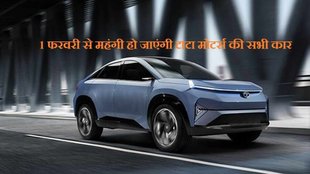 Tata Motors । Tata Motors Price Hike । Tata Motors Price Hike February 2023