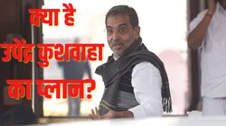 Upendra Kushwaha: उपेंद्र कुशवाहा अगले महीने छोड़ेंगे जेडीयू! फिर नीतीश कुमार का करेंगे नुकसान