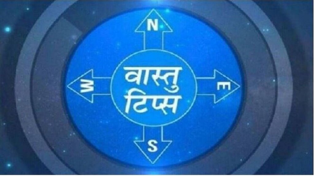 Vastu Tips, Vastu Tips hindi, करियर वास्तु टिप्स, व्यापार वास्तु टिप्स
