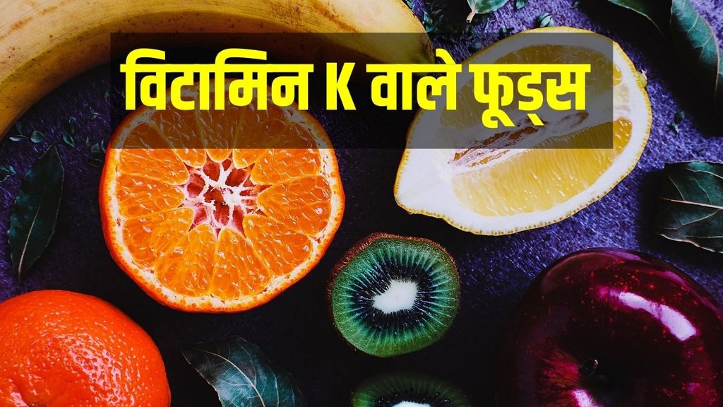 Vitamin K,Healthy Food,vitamin k rich foods,