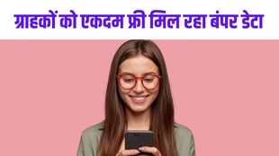 Republic Day Offer | Vi Republic Day Offer | Republic Day 2023 Vi Offers