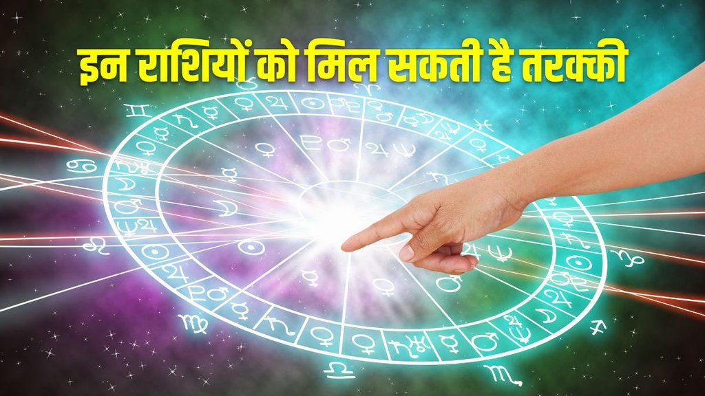 Todays horoscope, rashifal 13 january, horoscope today in hindi, horoscope today 13 january 2023
