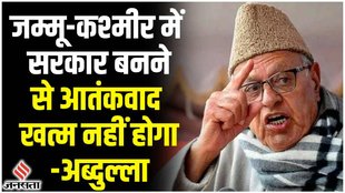 farooq abdullah,farooq abdullah interview,farooq abdullah news,farooq abdullah speech,farooq abdullah latest news,farooq abdullah today,omar abdullah,former j&k cm farooq abdullah,farooq abdullah video,farooq abdullah latest,farooq abdulla,farooq abdullah exclusive