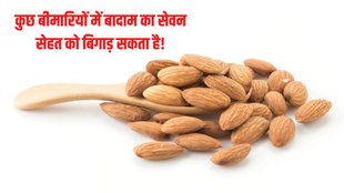 side effects of eating too much almonds, zyada badam khane ke nuksan,