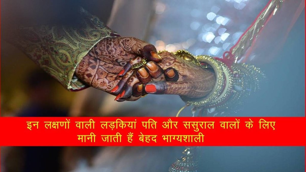 what is bhavishya purana, lucky girls for husband, lucky girls for in laws