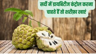 custard apple benefits, health benefits of custard apple