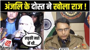 delhi girl dragged on new year eve,delhi girl dragged,delhi girl dragged video,woman in delhi dragged,delhi girl dragged and killed,delhi girl dragged to death,delhi girl dragged by moving car,delhi news,video of women dragged in delhi,delhi girl dragged by car,delhi girl dragged case,delhi,anajli and her friend