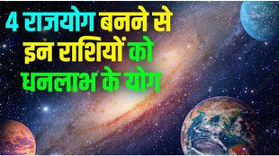 four rajyog in kundli, four rajyog ke benefits