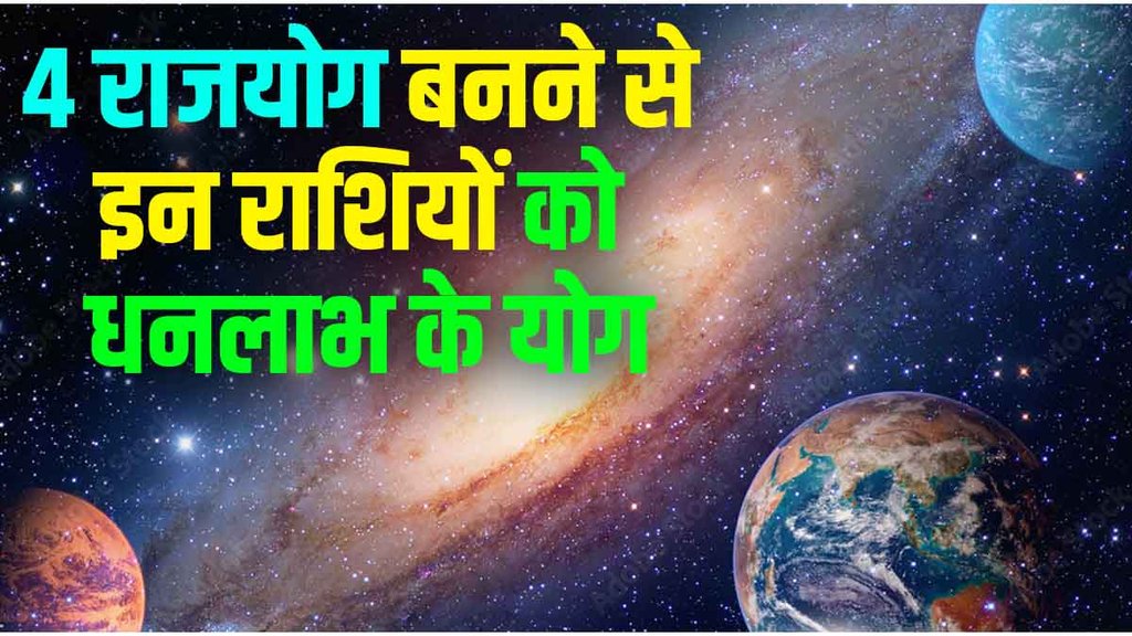 four rajyog in kundli, four rajyog ke benefits