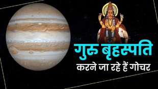 Grah Gochar 2023, guru gochar 2023, गुरु गोचर 2023
