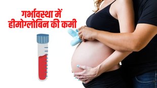 haemoglobin Deficiancy, Hemoglobin, Iron Rich Food, pregnancy