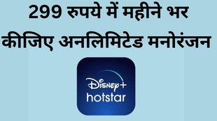 Hotstar Plans, Disney+Plus Hotstar Plans in india