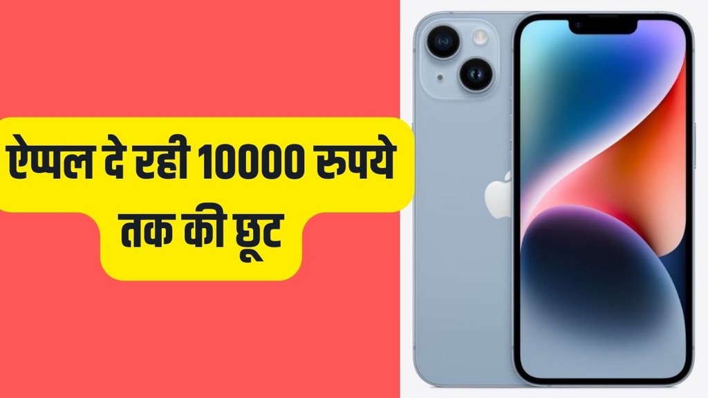 iPhone 14, Apple iPhone Discount