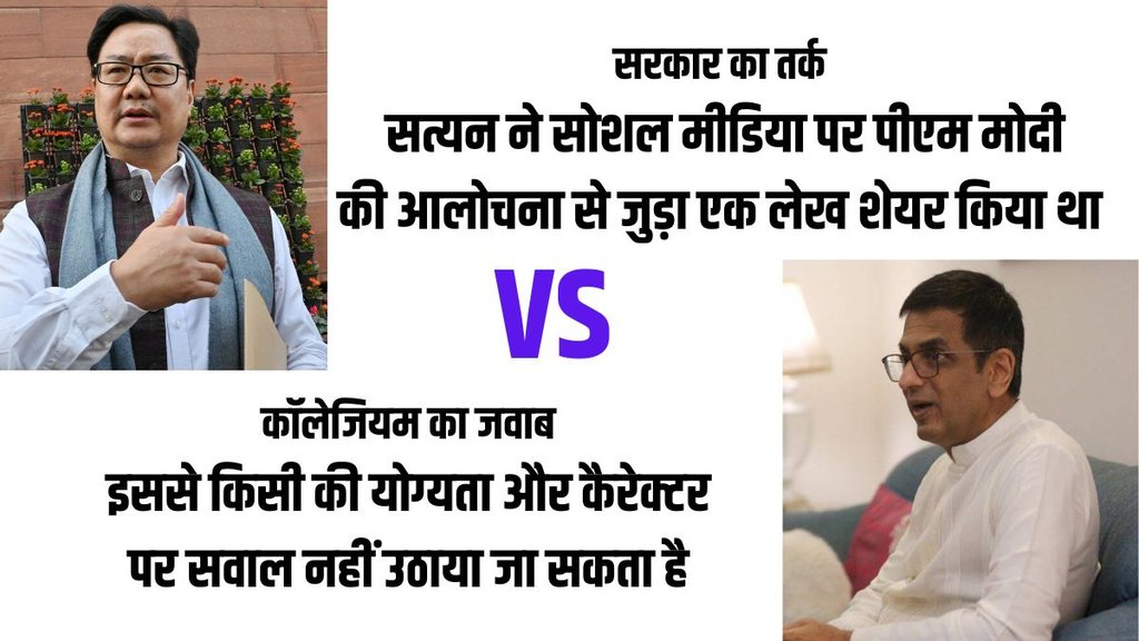Kiren Rijiju News | Supreme Court Collegium | CJI DY Chandrachud