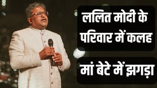 Lalit Modi | net worth | IPL