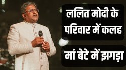 Lalit Modi: कभी स्कूल से निकाल दिए गए थे ललित मोदी, आज 12 हजार करोड़ का बिजनेस, जानिए कितना बड़ा है एंपायर