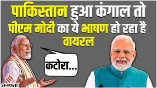 pm modi,pm modi on pakistan,pakistan crisis,पाकिस्तान आर्थिक संकट,pakistan economic crisis,पीएम मोदी,पीएम मोदी भाषण,pm modi on pok,pm modi pakistan,economic crisis in pakistan