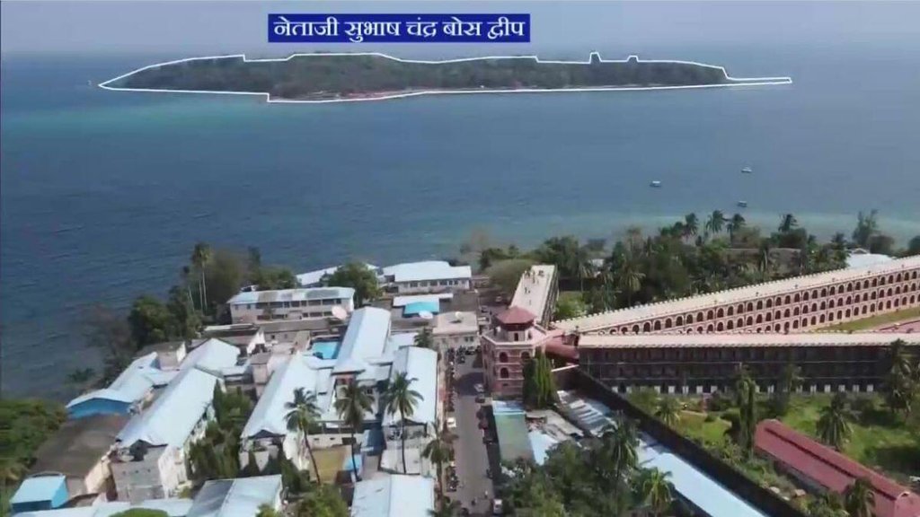 parakram diwas 2023 | netaji subhash chandra bose | ross islands