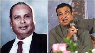 Dhirubhai Ambani | Nitin Gadkari | Mumbai-Pune expressway