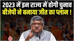 pm modi,pm narendra modi,narendra modi,2023 election,2023 assembly elections,modi,2023 elections,रविशंकर प्रसाद,भारतीय जनता पार्टी,pm modi news today,पीएम मोदी,upcoming elections in india,upcoming elections in india 2023