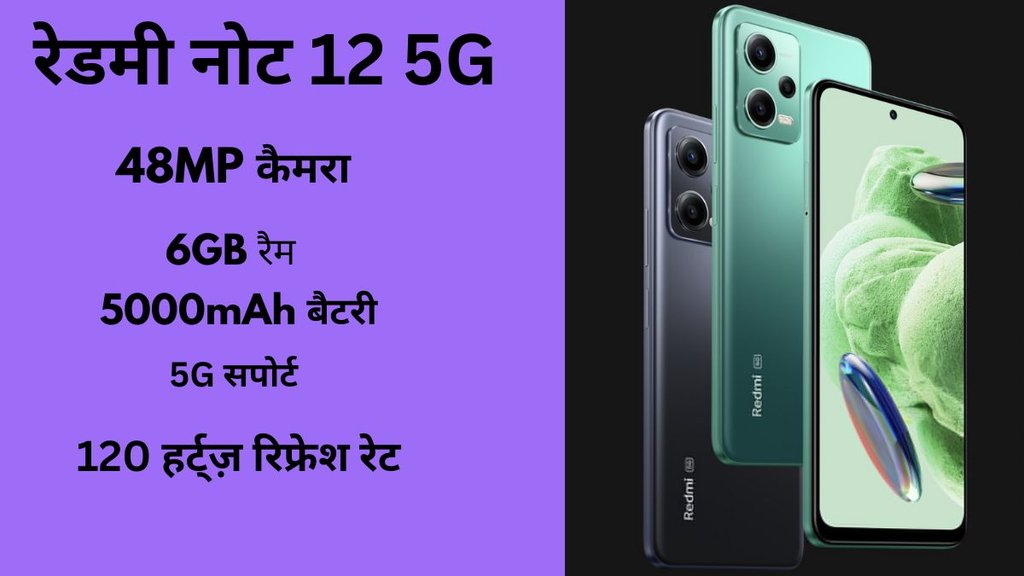 Redmi, Redmi Note 12 5G, Redmi Note 12 5G Price in india
