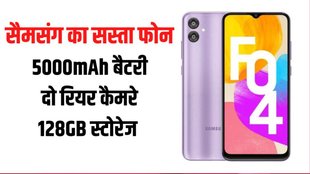 samsung galaxy f04 price | samsung galaxy f04 sale | samsung mobile